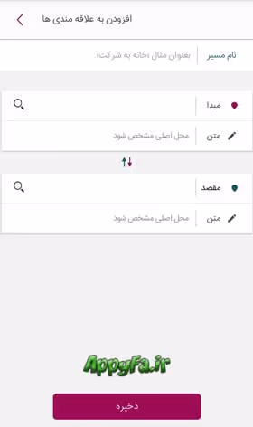 برنامه کارپینو Carpino برای تبلت و گوشی اندروید
